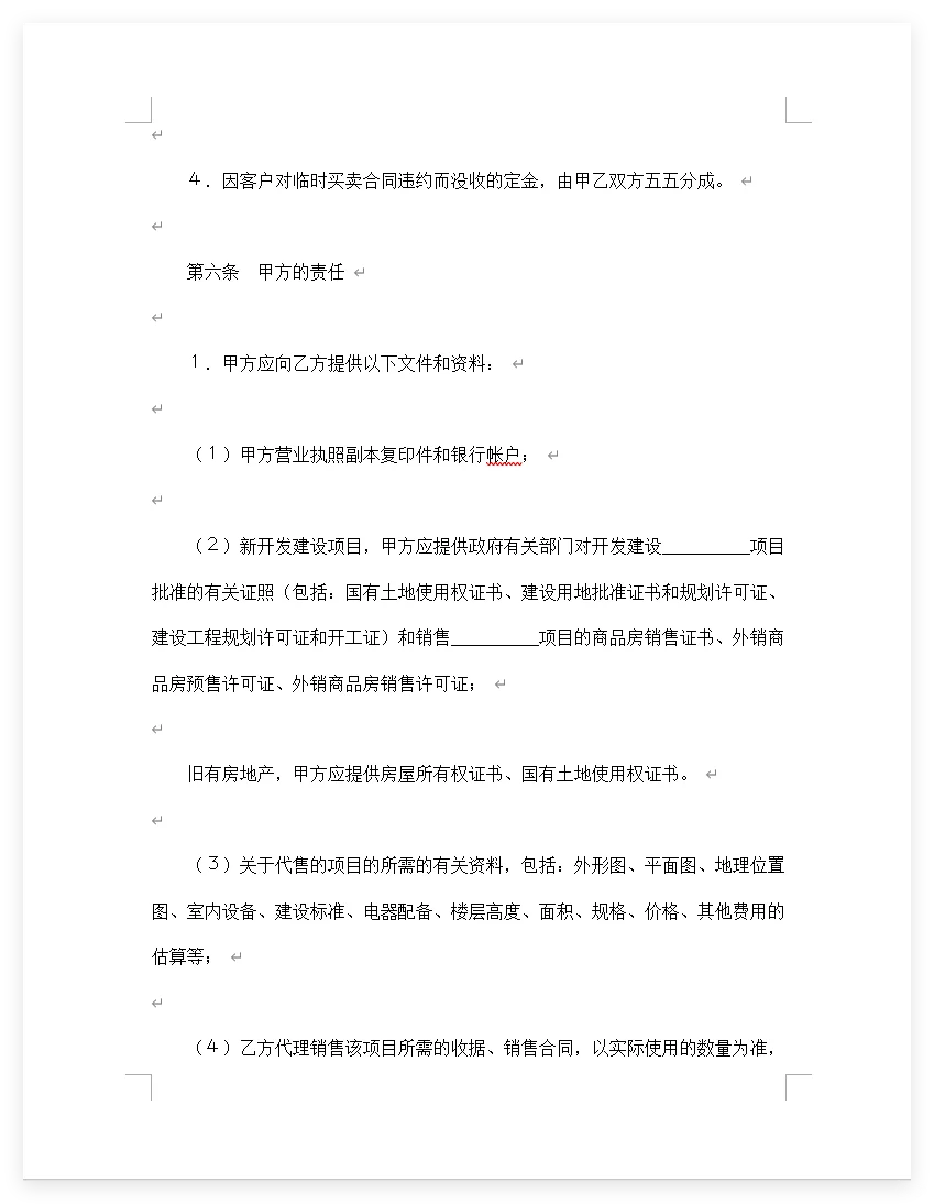 房地产销售合同模板，买房卖房必备！