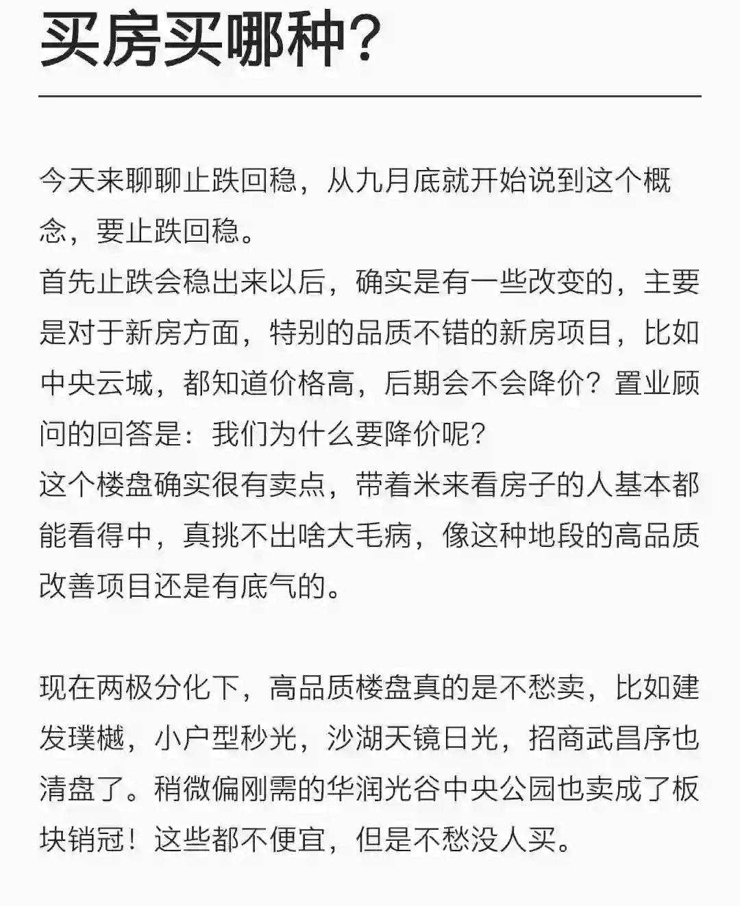 现在只有两种房子卖的好