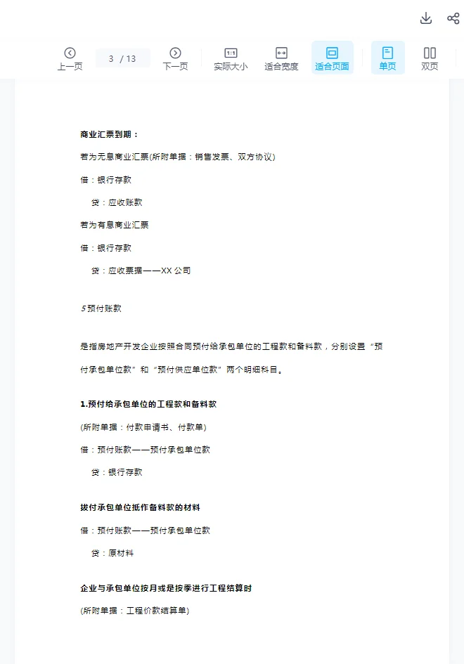 ✨房地产行业会计分录秘籍大公开！✨