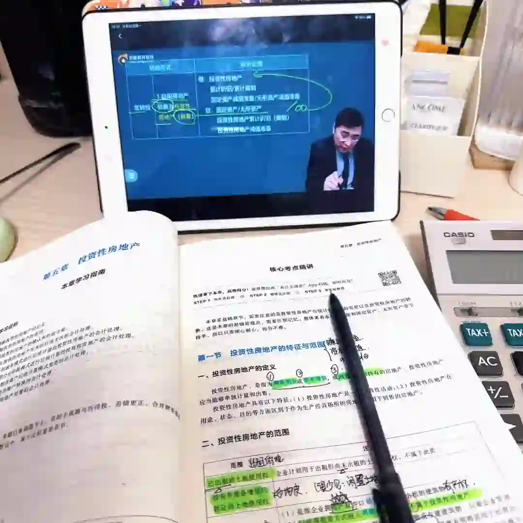 Day1️⃣ 投资性房地产