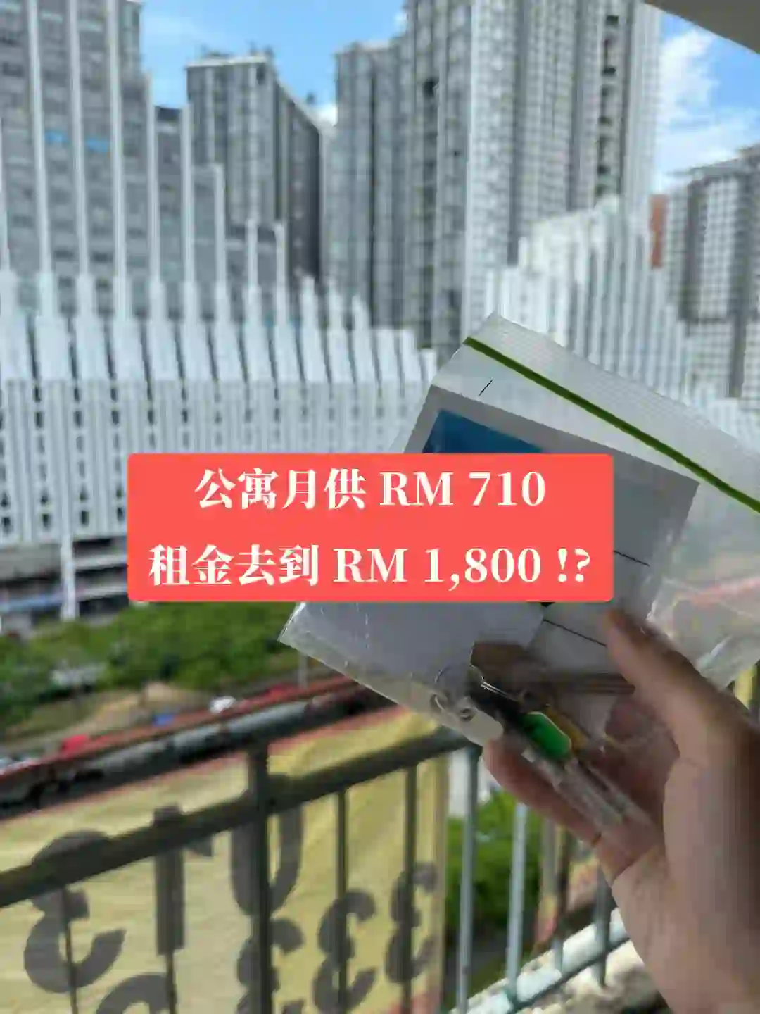 我第五间Property租金1800月供才700+开心❤️