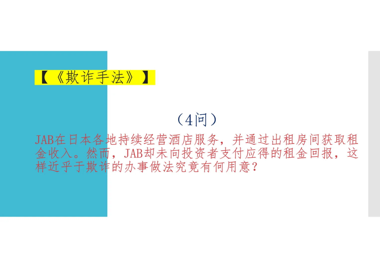 老千、诈骗集团！小心这公司