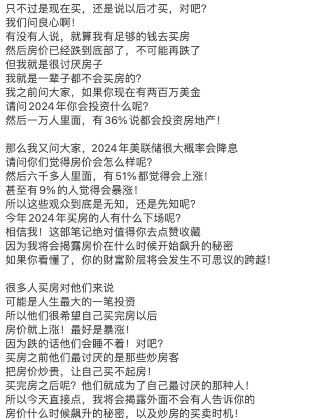 2024年买房的人会有什么下场?
