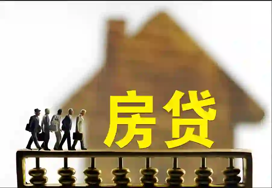 日本过去30年房贷利率变化启示