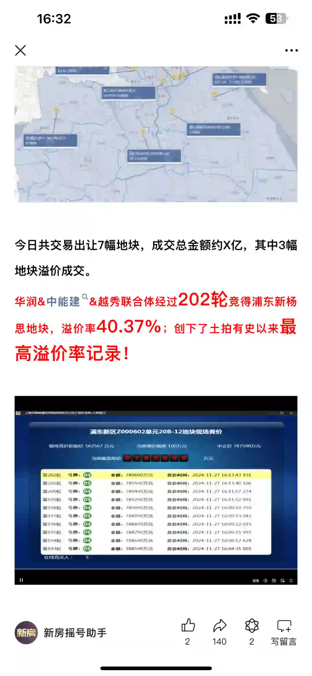 房地产要复苏？上海土拍上演房企竞拍大戏。