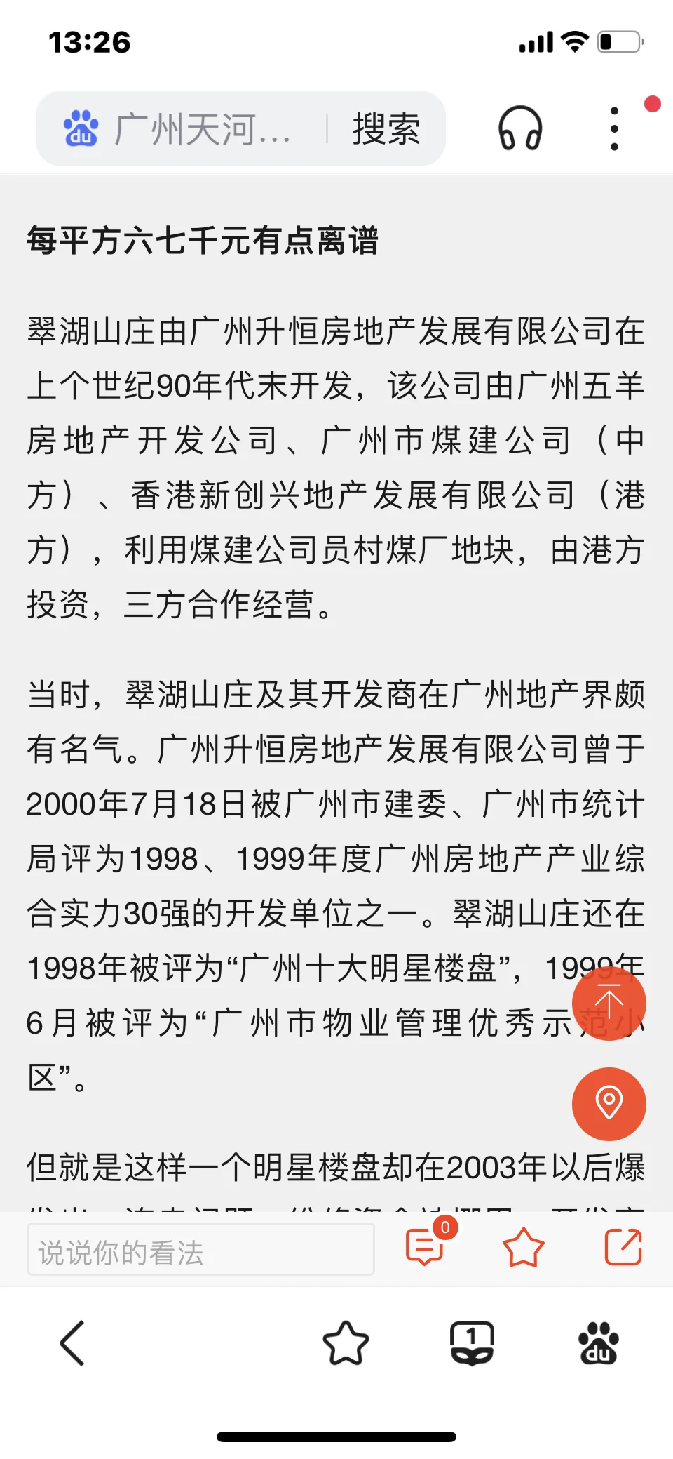 中国第一次房地产危机