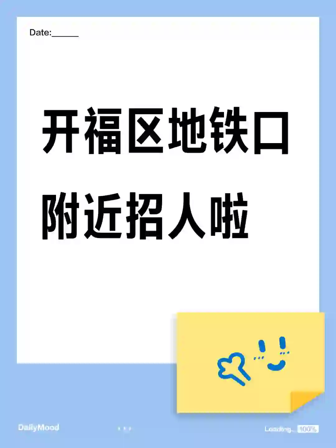 快过年了，还有宝子在找工作吗