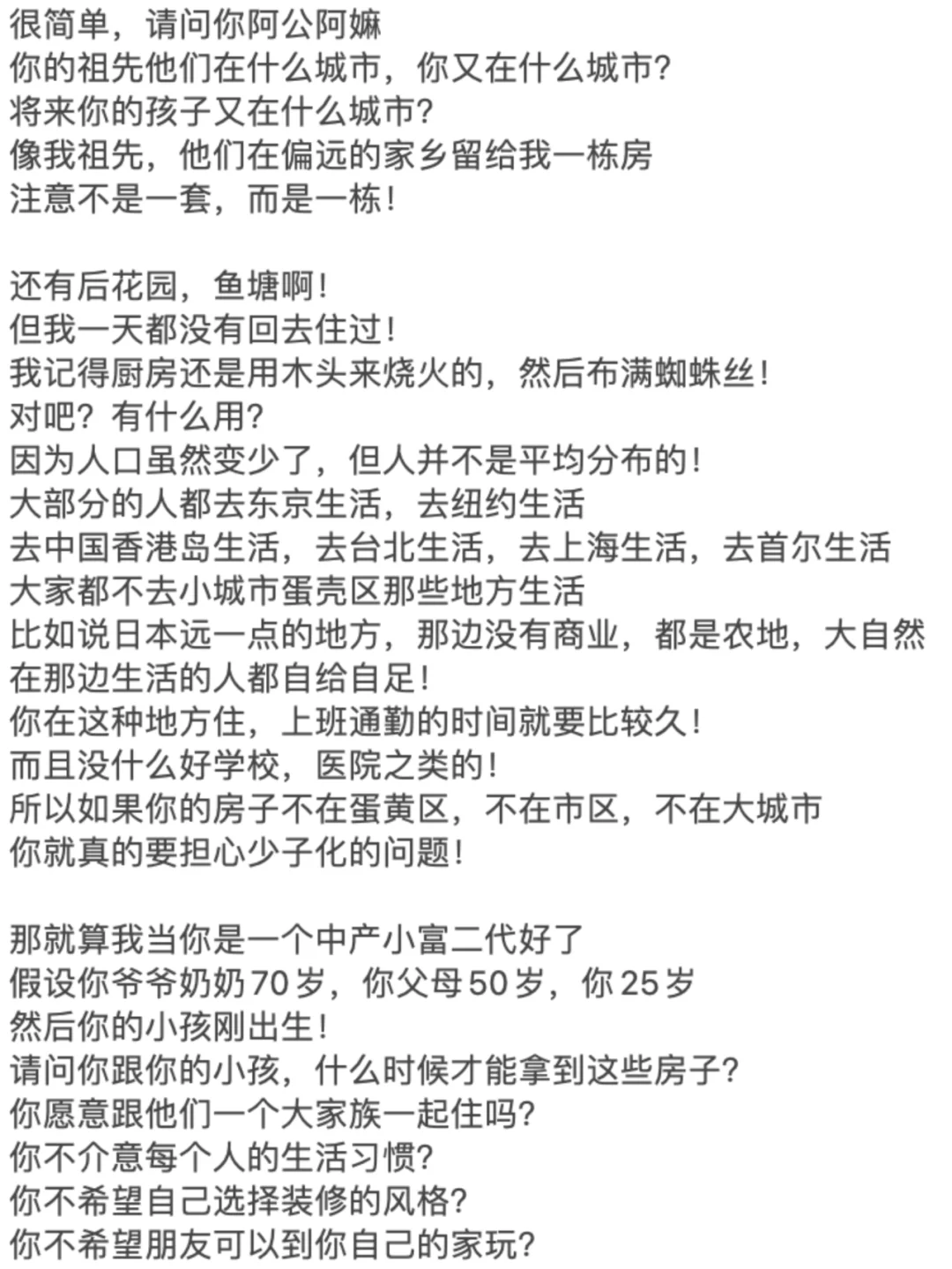 2024年买房的人会有什么下场?