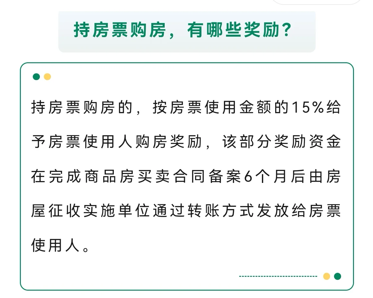 天府新区最新房票政策