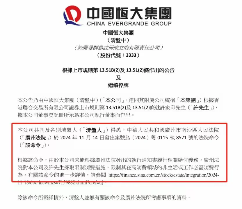 许家印又有新消息！