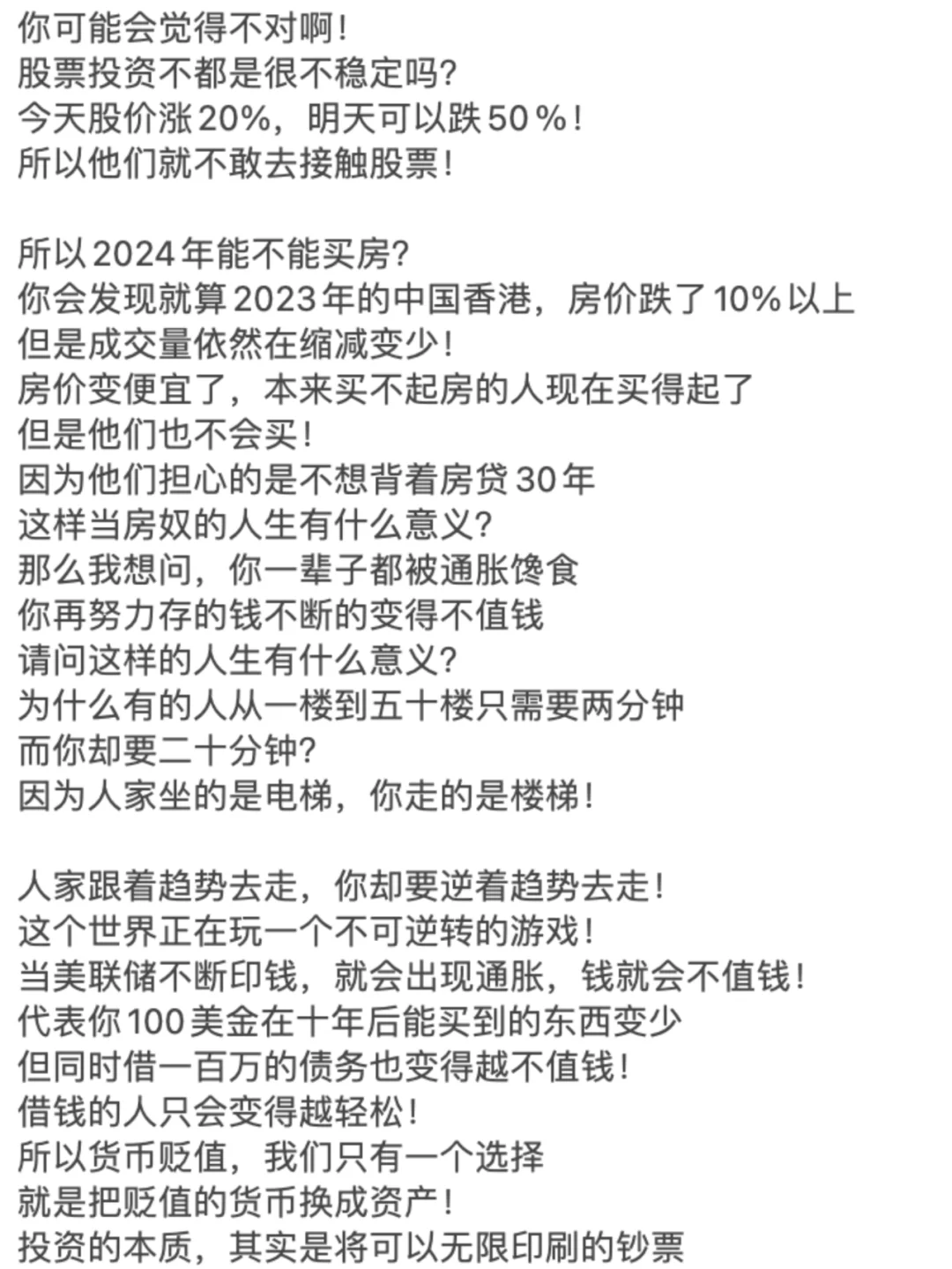 2024年买房的人会有什么下场?