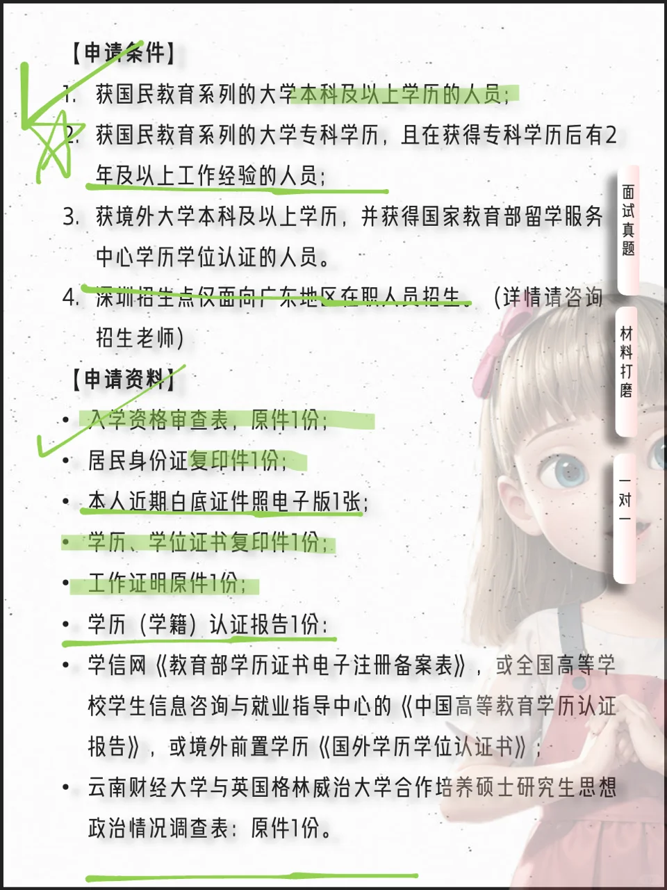 云南财经英国格林威治大学房地产硕士面试攻