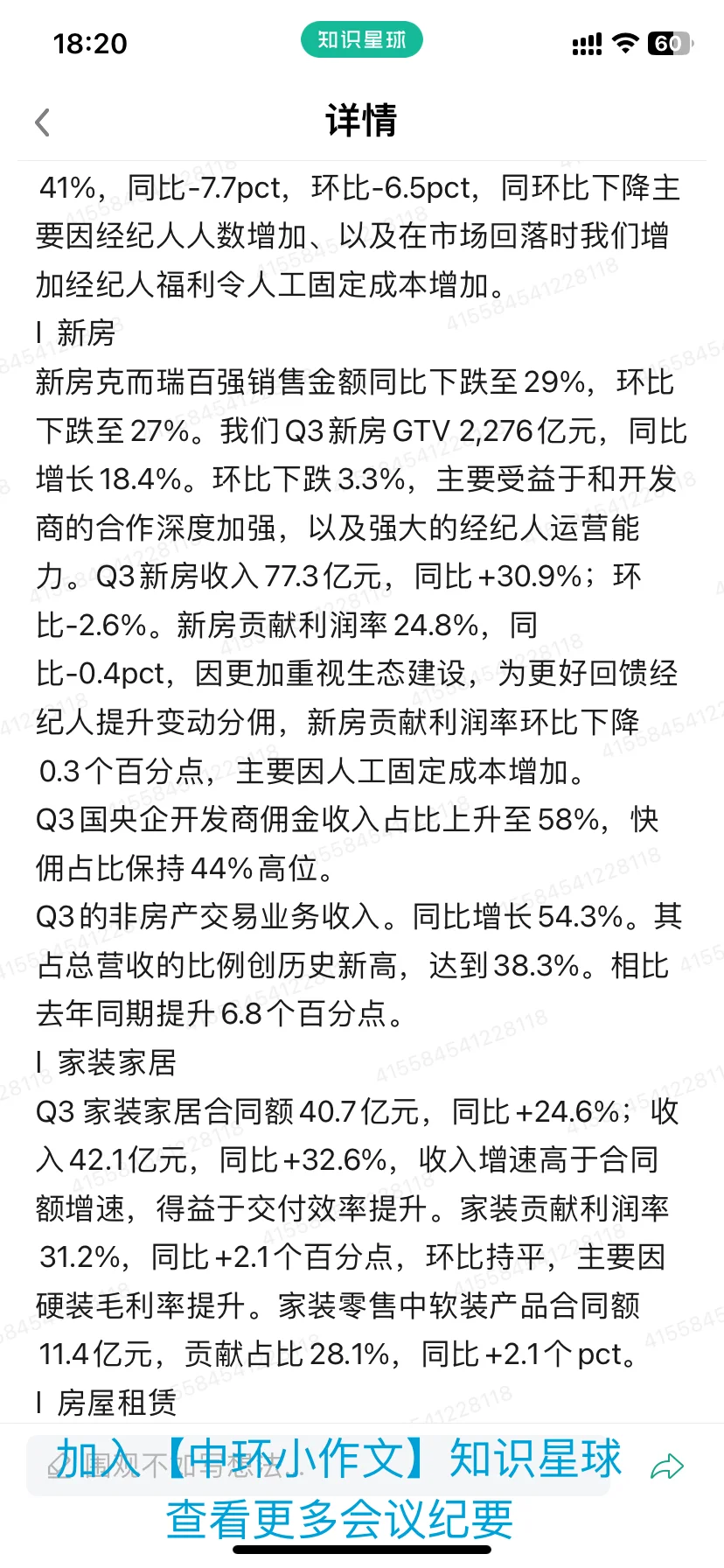 贝壳(BEKE.N)2024Q3业绩会纪要