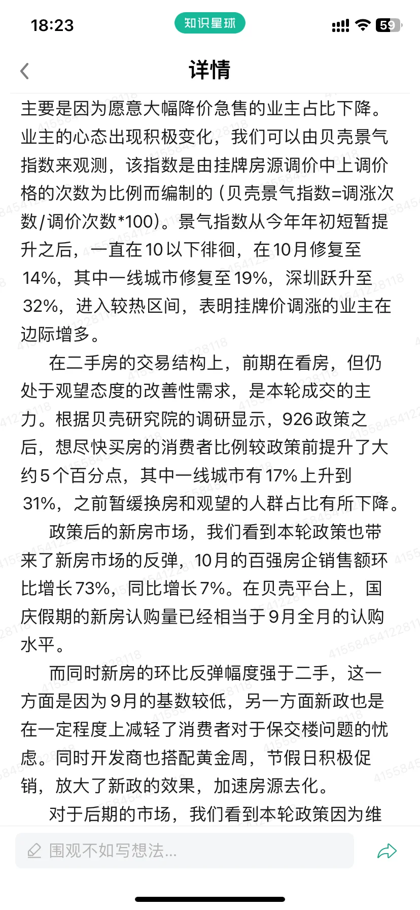 贝壳(BEKE.N)2024Q3业绩会纪要
