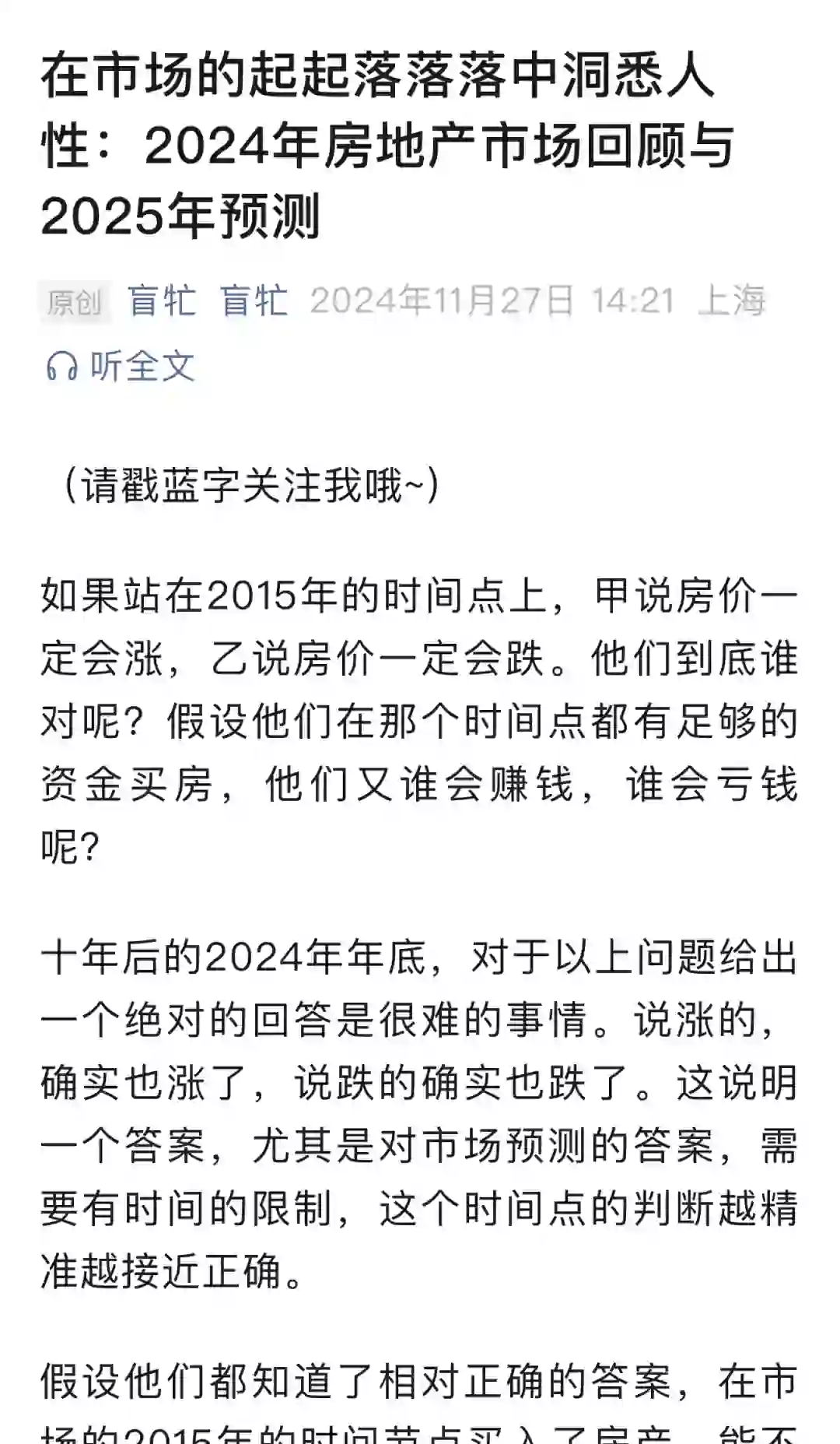 2024年回顾与2025年预测