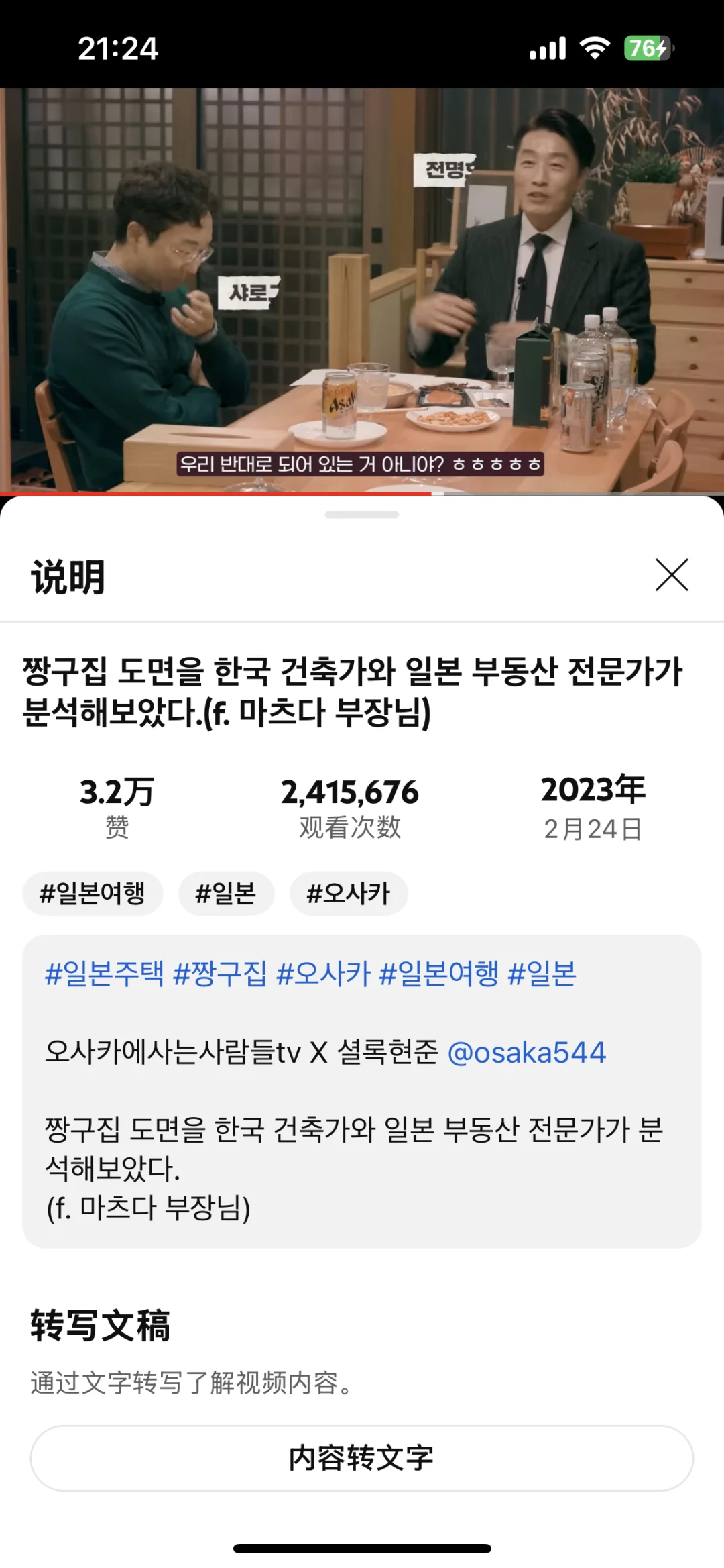 日本不动产专家和韩国建筑学教授的谈