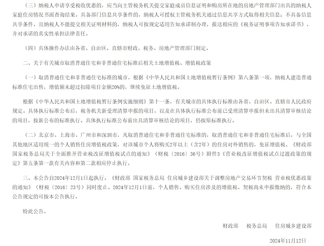 新房契税还没交，含泪省7万！
