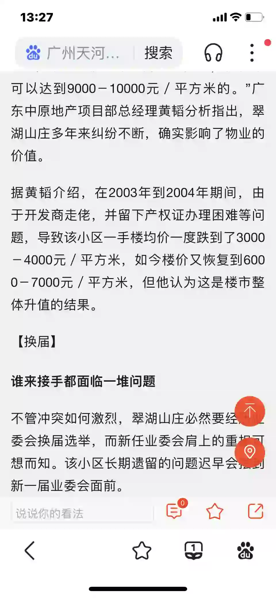 中国第一次房地产危机