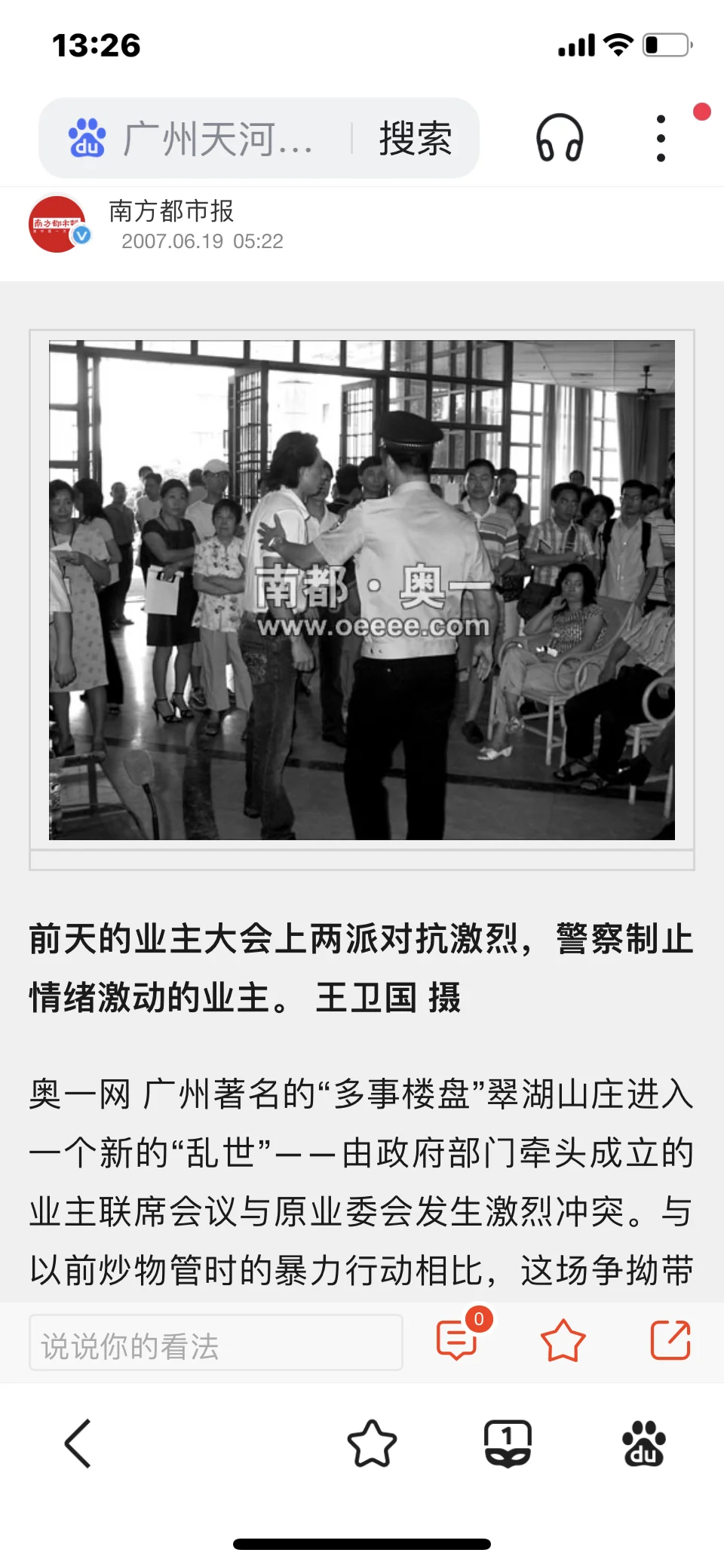 中国第一次房地产危机