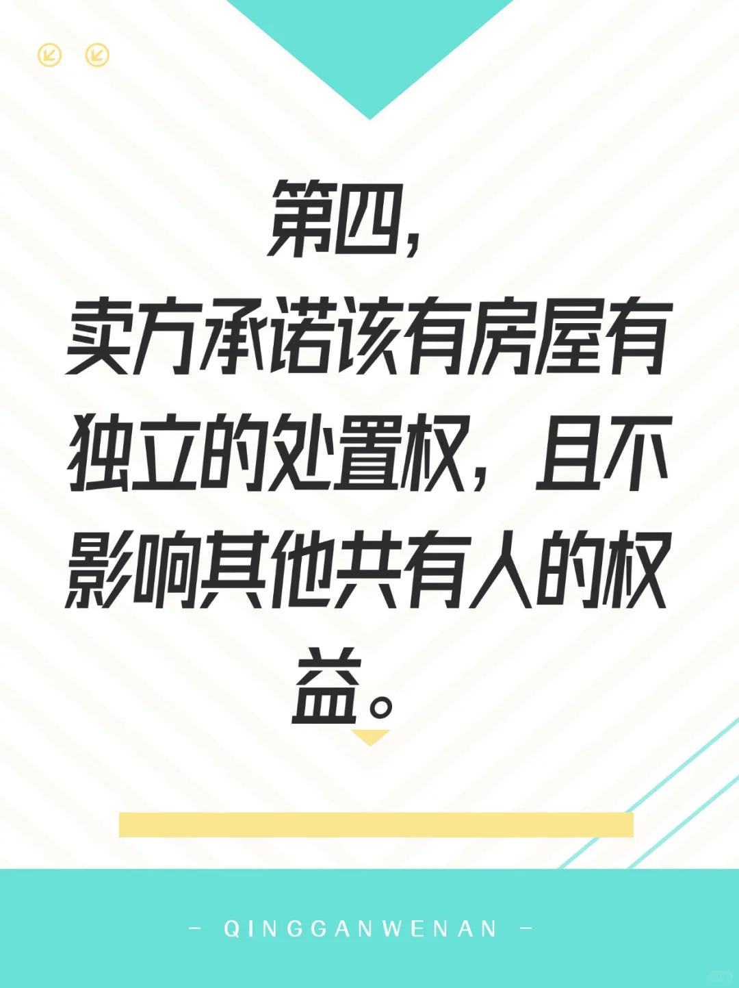 二手房：合同里没这5点，别签，千万别签！