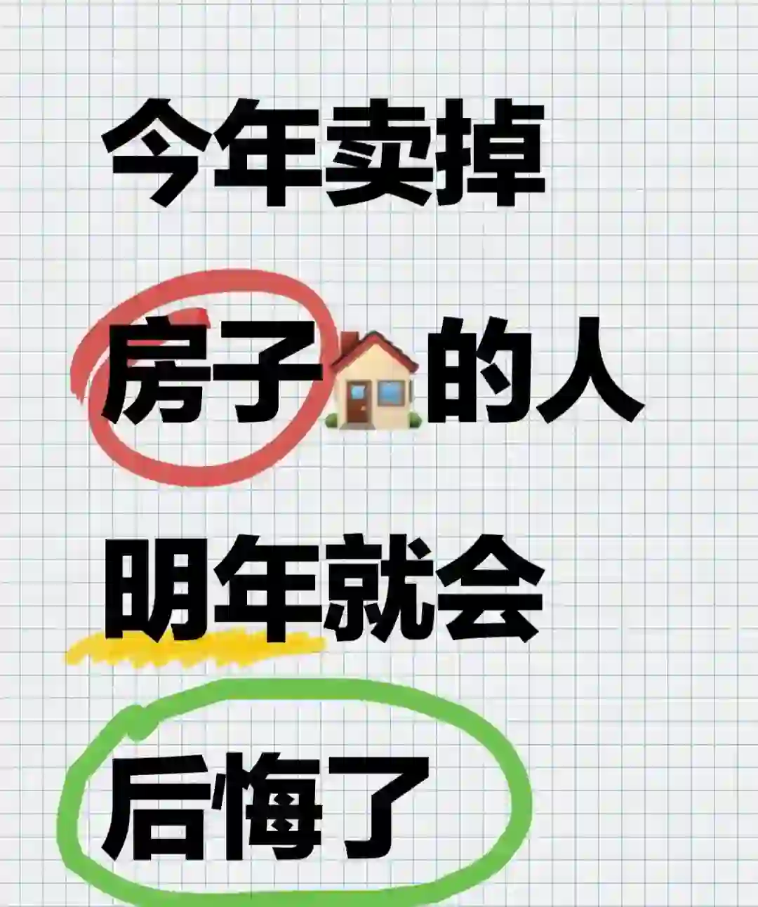 明年的你可能会后悔！！！
