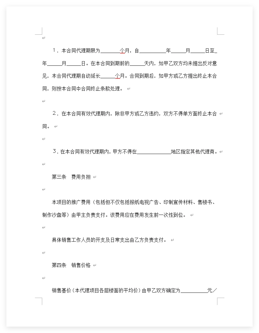 房地产销售合同模板，买房卖房必备！