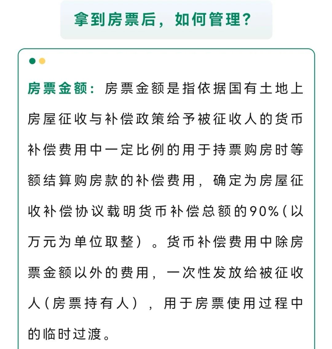 天府新区最新房票政策