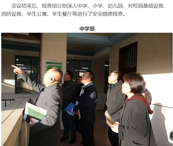 西安锦园学校迎接安全专项检查