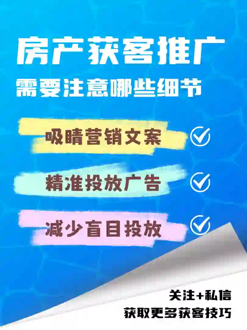 房地产推广新风口，点击率翻倍的秘诀大揭秘！