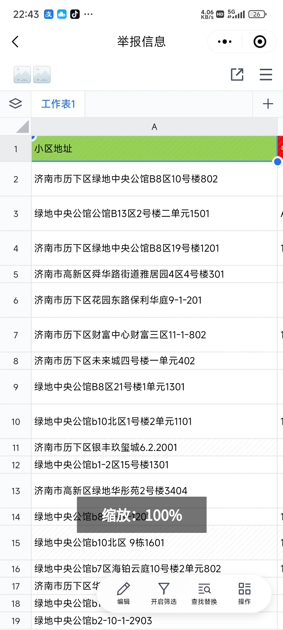 济南黑龙江海伦市租房避雷更新版！