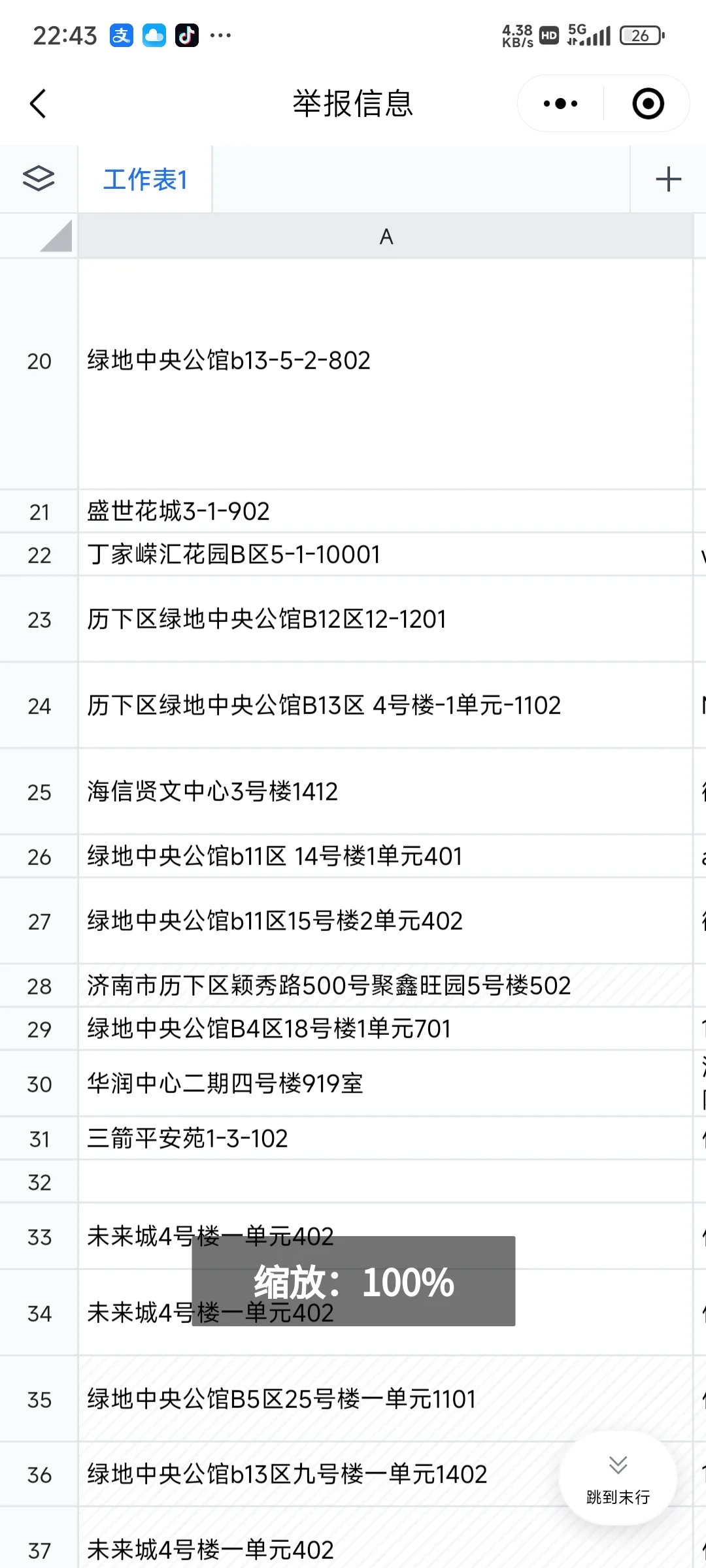 济南黑龙江海伦市租房避雷更新版！