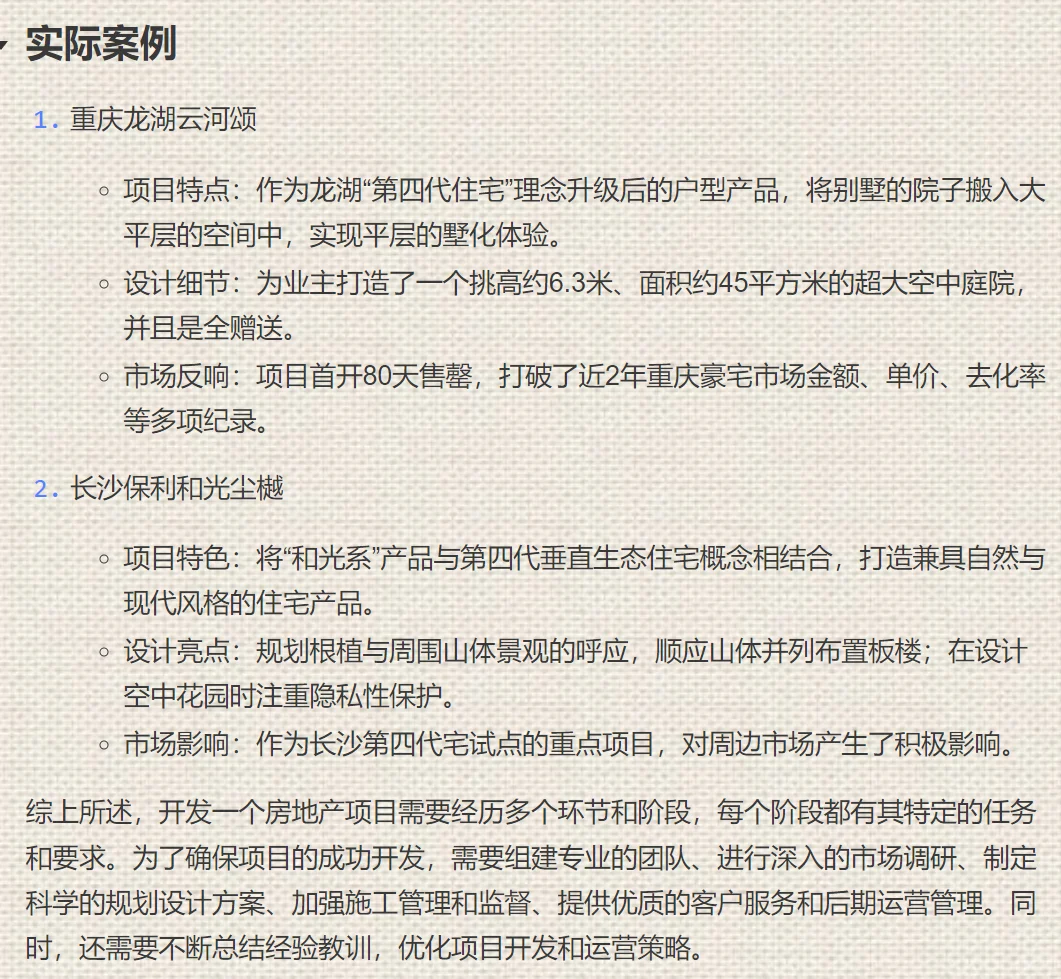【001如何开发一个房地产项目】