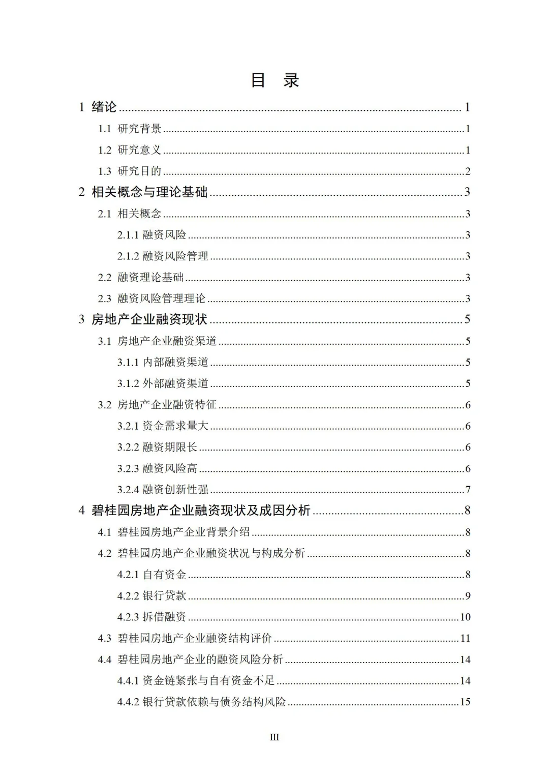 导师说的财务管理天花板优秀毕业论文范文