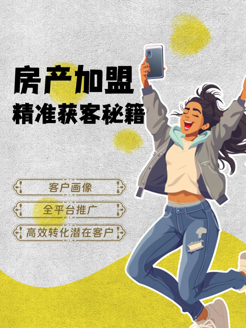 房地产推广新风口，点击率翻倍的秘诀大揭秘！