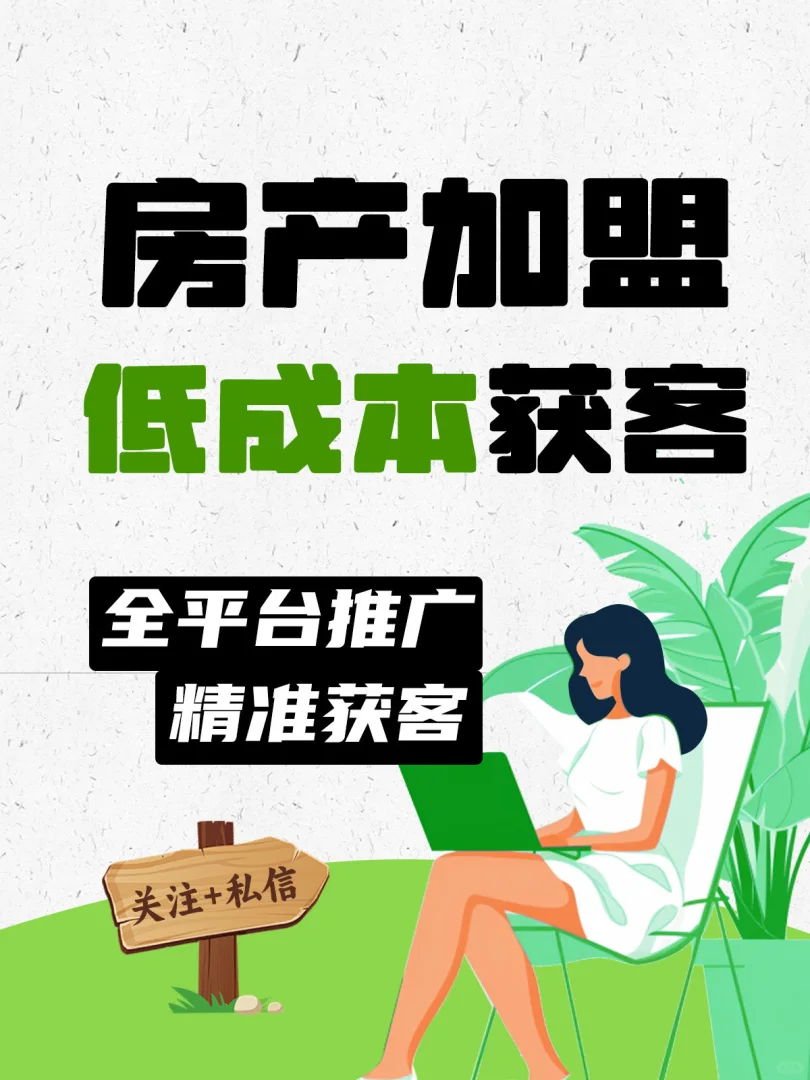 房地产推广新风口，点击率翻倍的秘诀大揭秘！