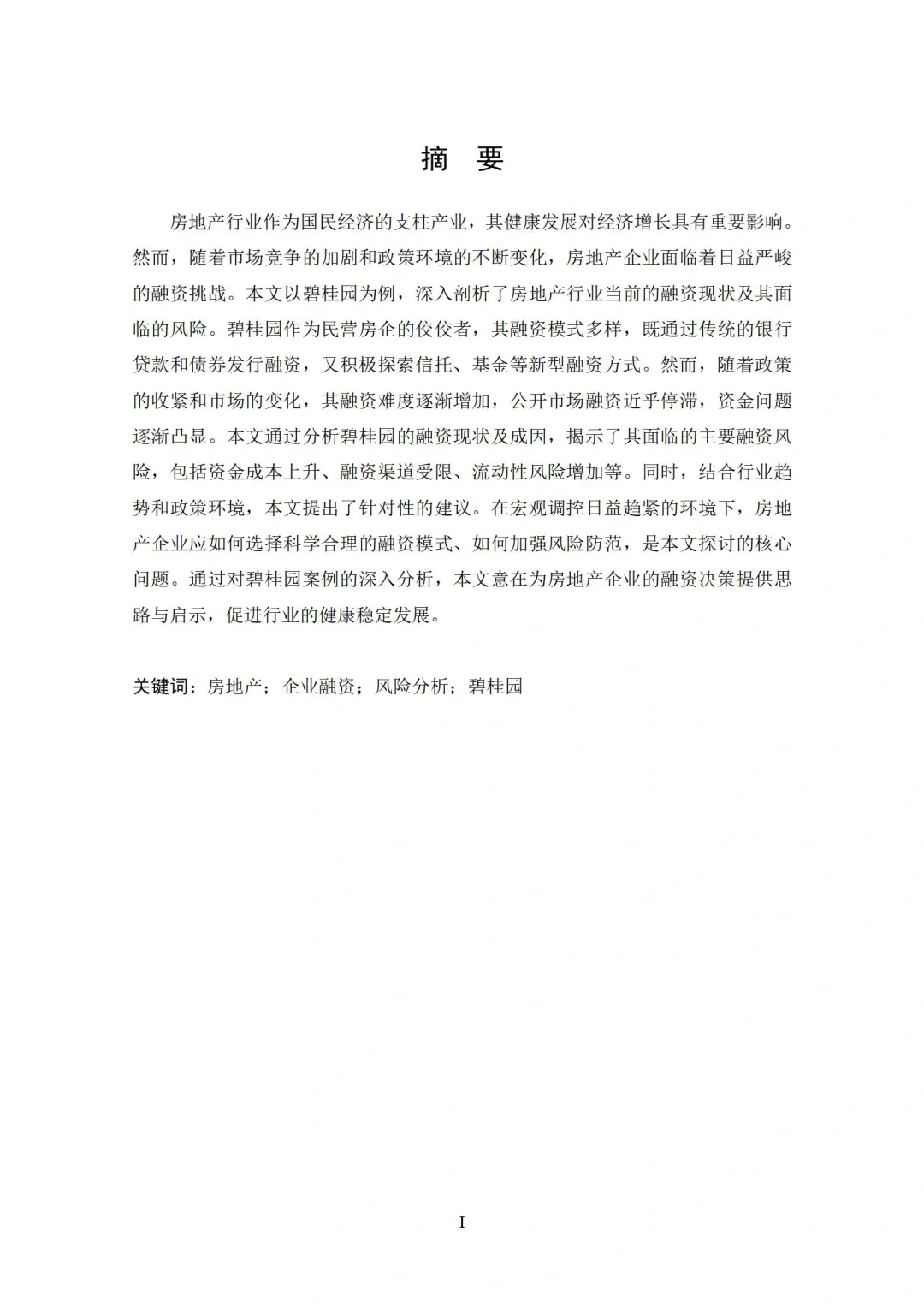 导师说的财务管理天花板优秀毕业论文范文