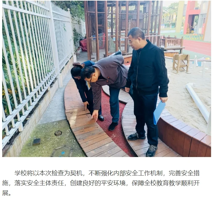 西安锦园学校迎接安全专项检查