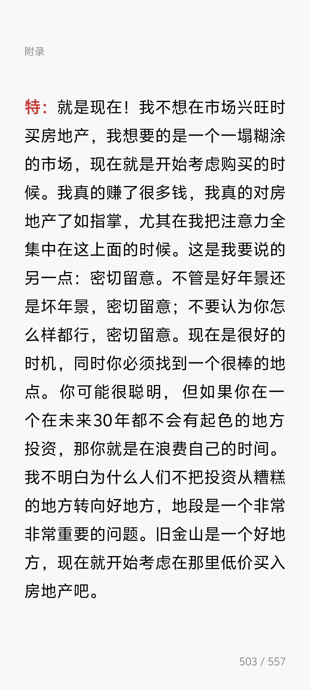 特朗普教你买房：地段地段还是地段！