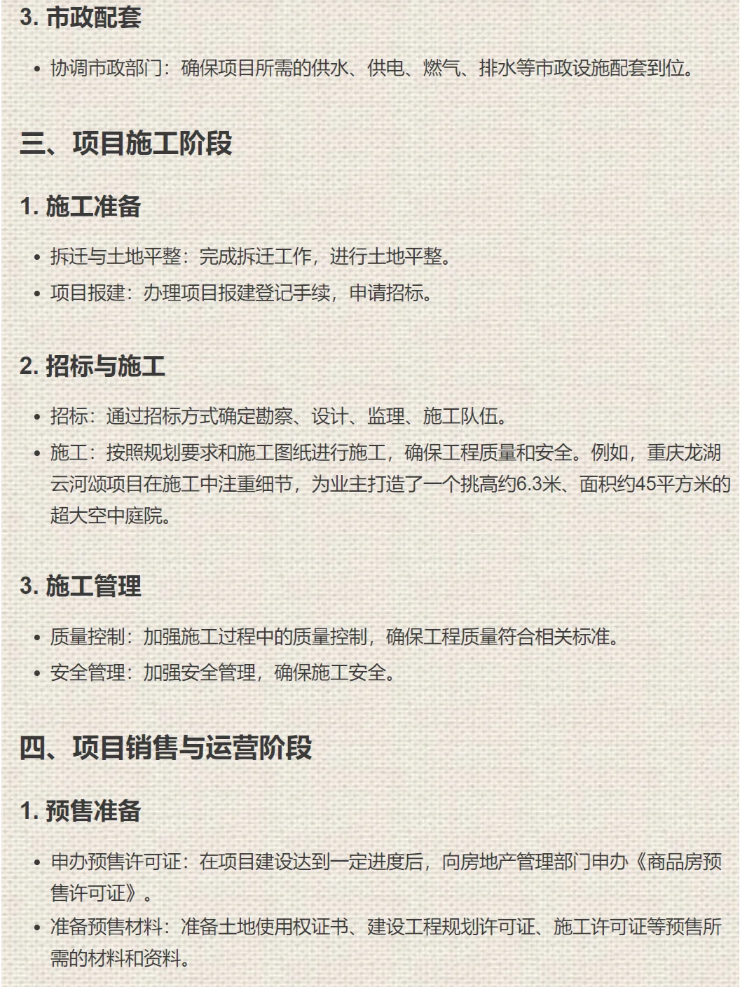 【001如何开发一个房地产项目】