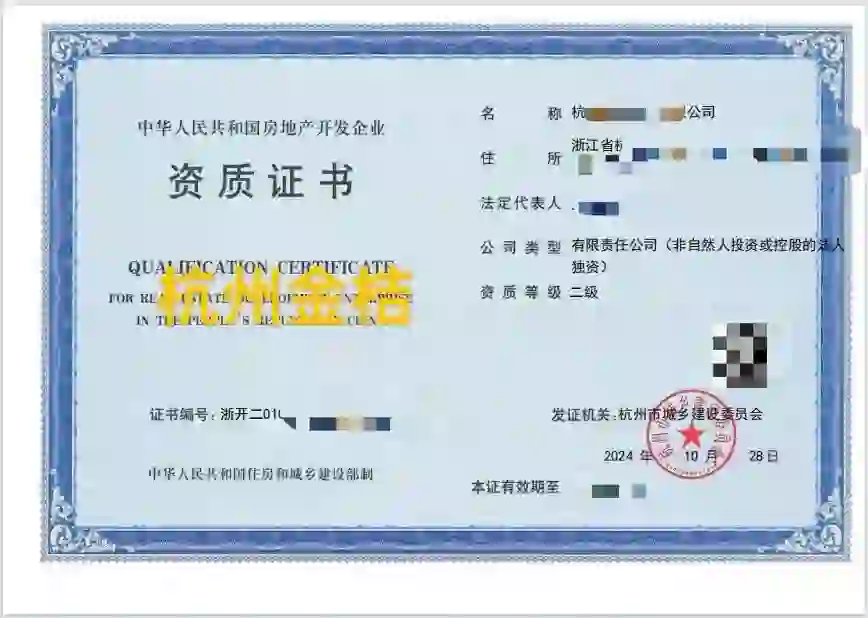 J 浙江全省的 房地产开发资质，快速，专业，省