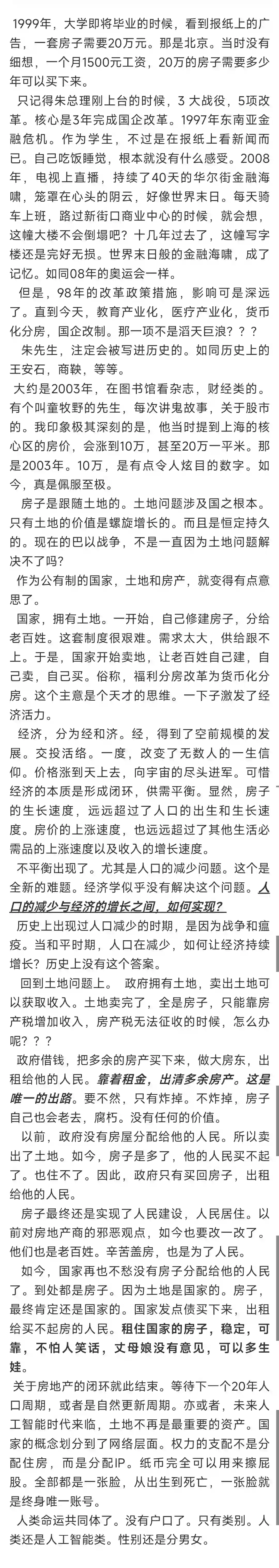 从 1999 到未来 国家或做最大房东