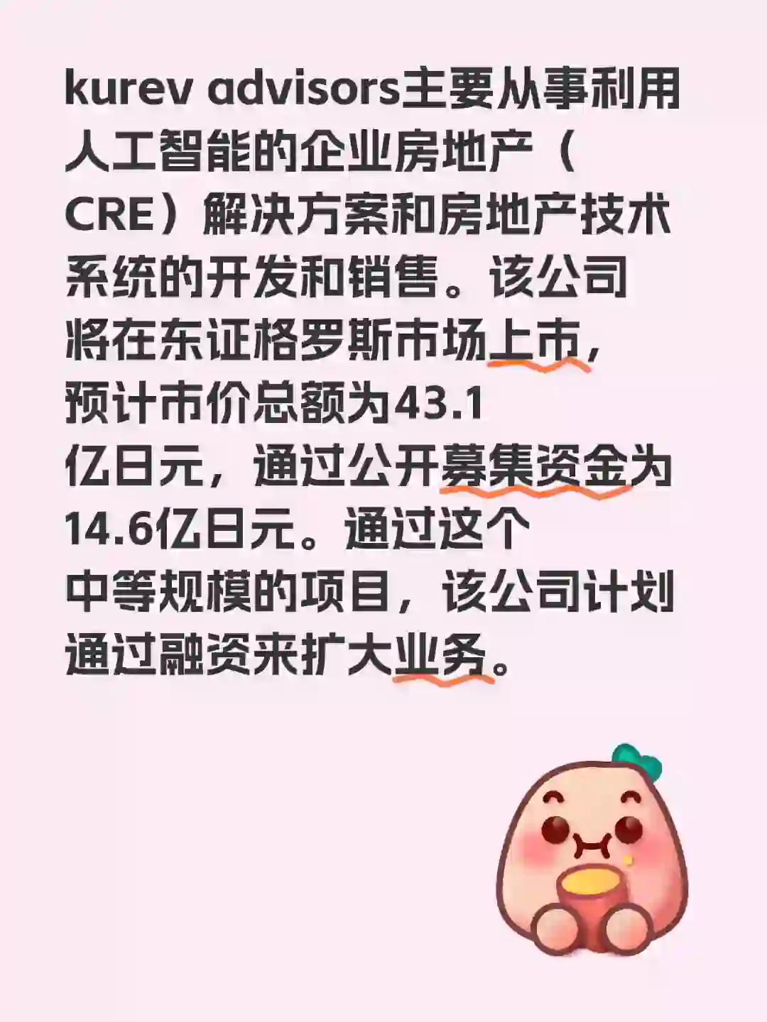 人工智能房地产公司在东证格罗斯市场上市