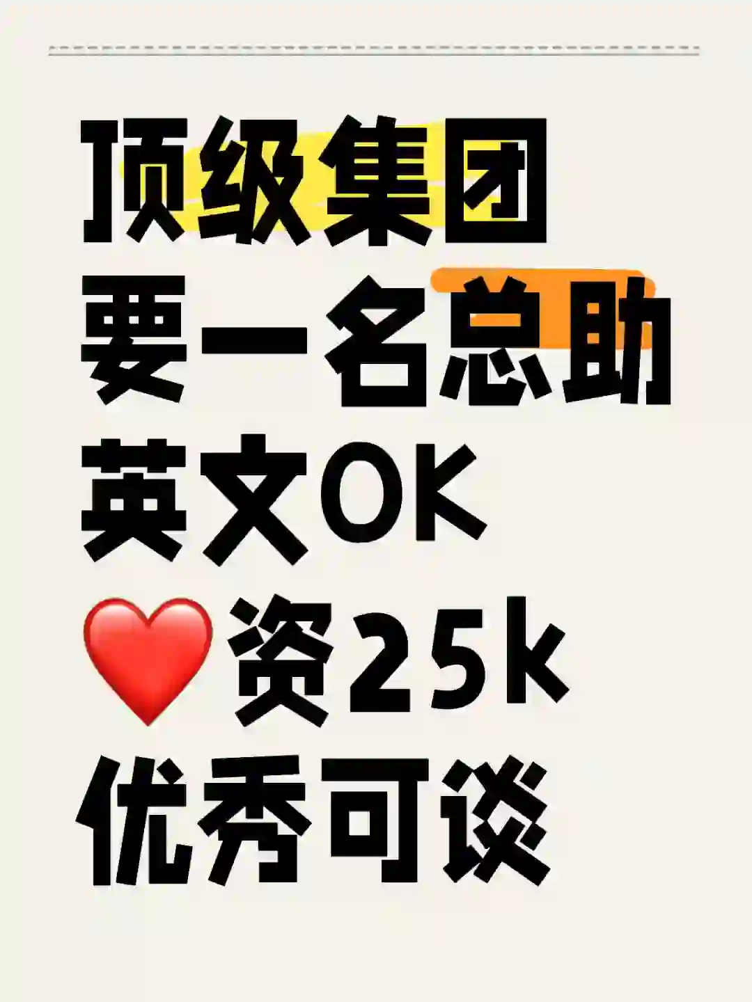 上海企业要总助 待遇可观 🉑内推