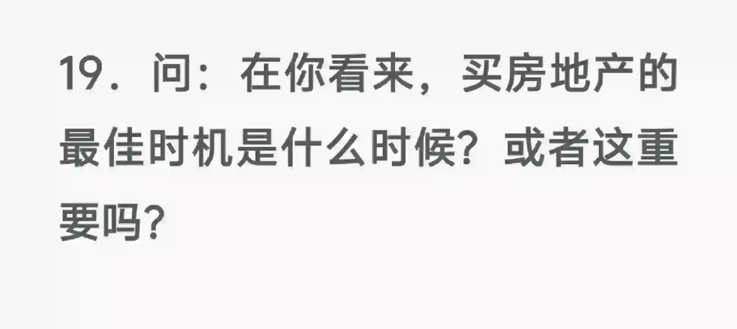 特朗普教你买房：地段地段还是地段！