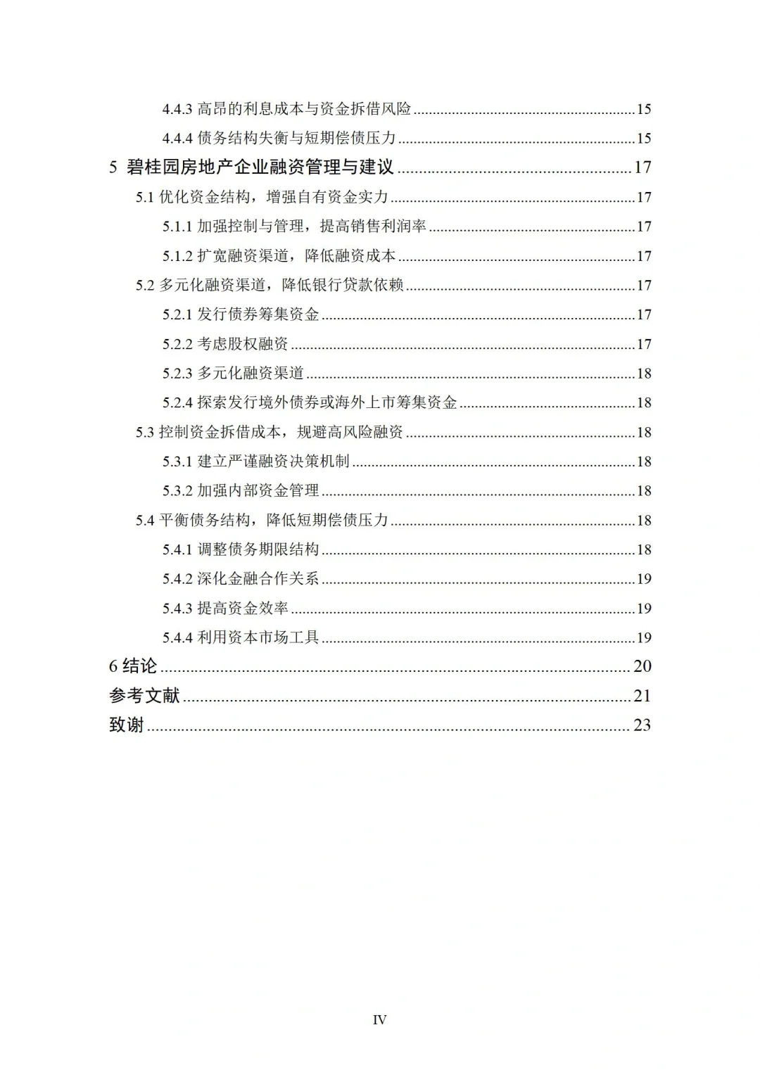 导师说的财务管理天花板优秀毕业论文范文
