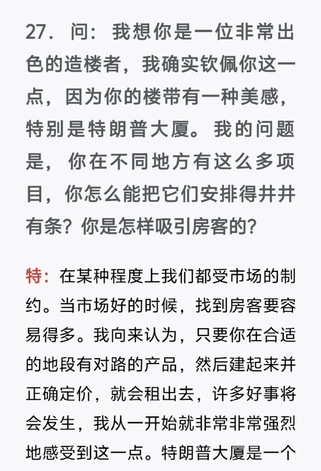 特朗普教你买房：地段地段还是地段！