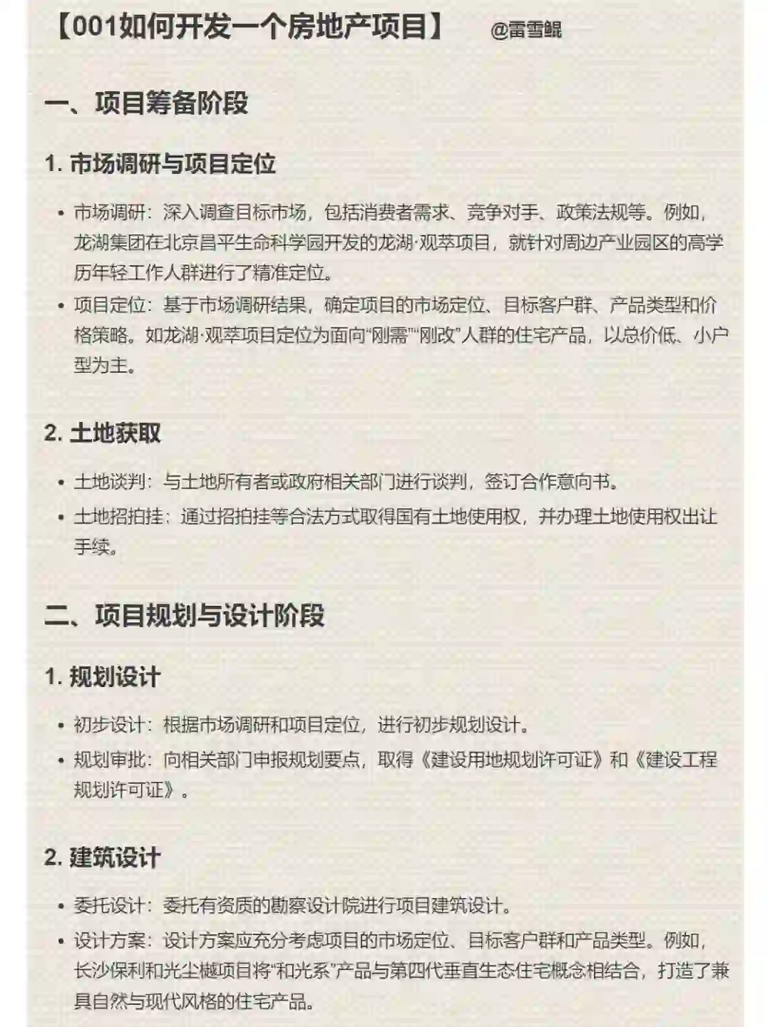 【001如何开发一个房地产项目】