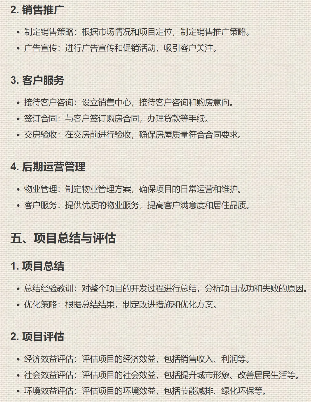 【001如何开发一个房地产项目】