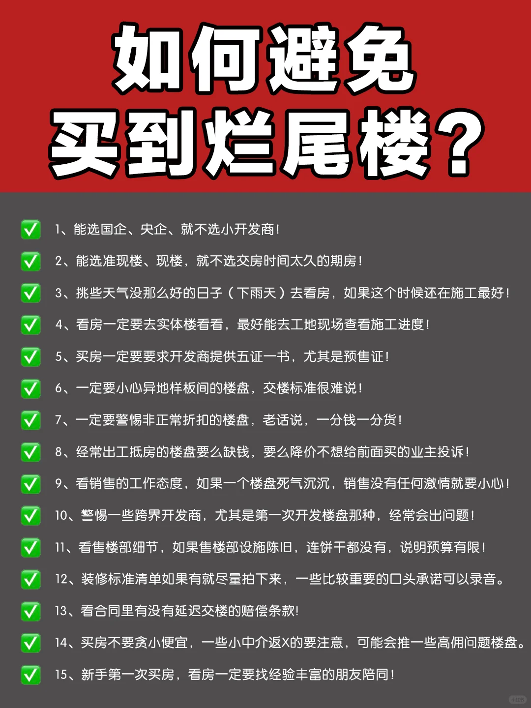 🔥绝对不能错过的买房攻略！干货满满💯