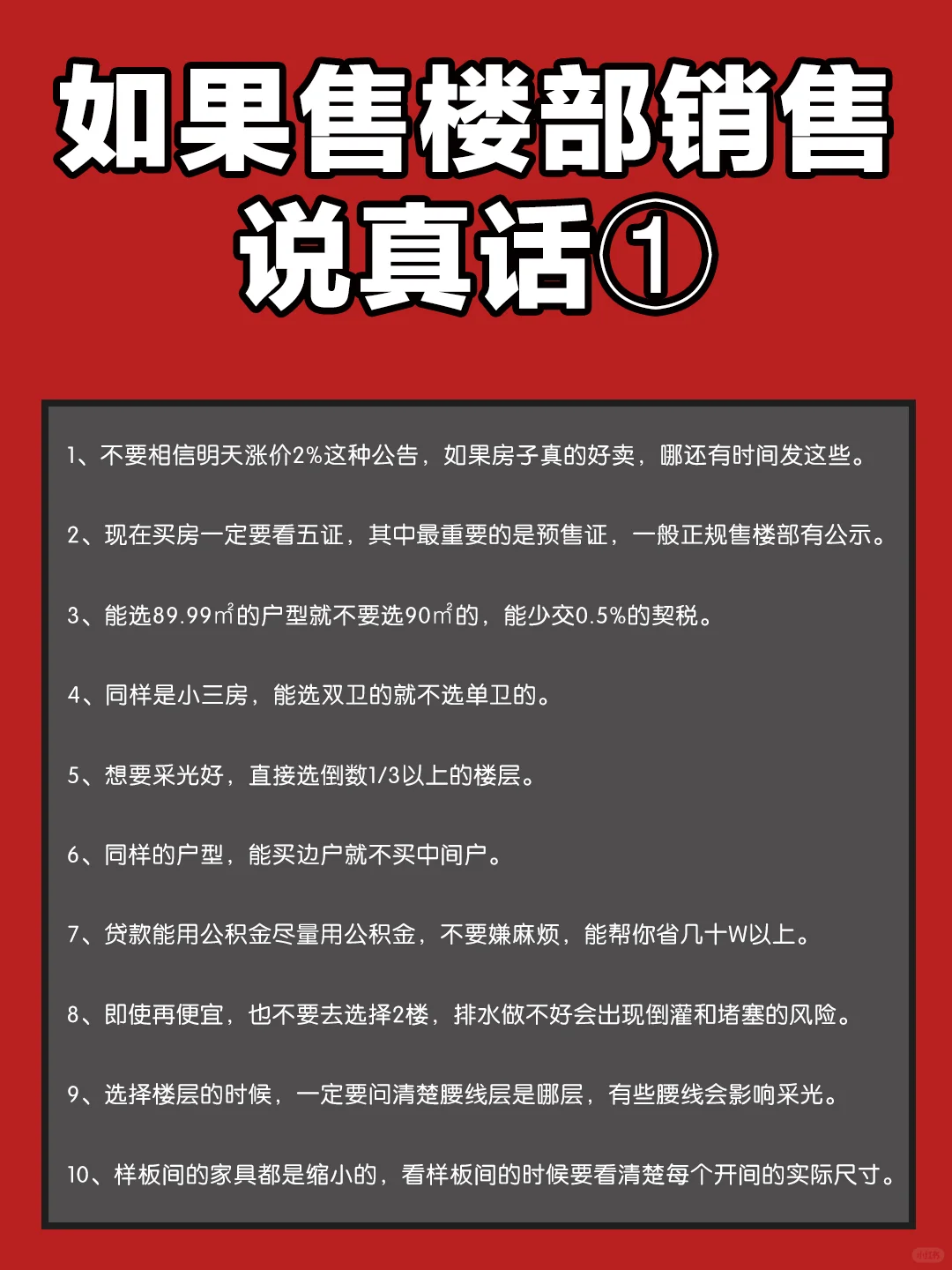 🔥绝对不能错过的买房攻略！干货满满💯